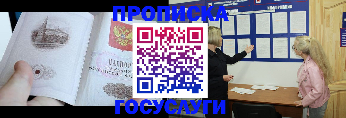 временная регистрация недорого в Тынде