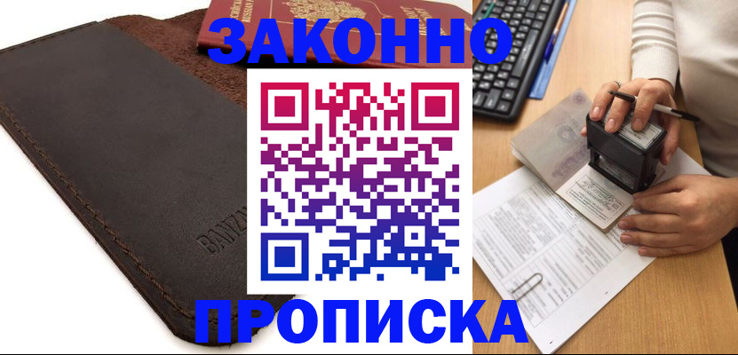 временная регистрация недорого в Тынде